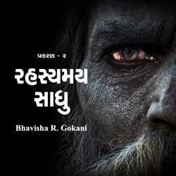 Rahasymay Sadhu - 2 by Bhavisha R. Gokani in Gujarati