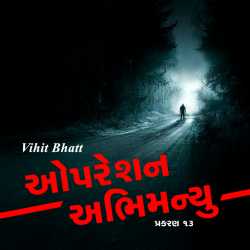 Operation Abhimanyu by Vihit Bhatt in Gujarati