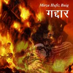 Mirza Hafiz Baig द्वारा लिखित  Gaddar बुक Hindi में प्रकाशित