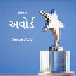 Award by Suresh Patel in Gujarati