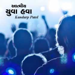 Aatmiy yuva hava by Kandarp Patel