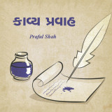 Prafull shah profile