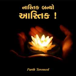 The atheist became atheist! by Parth Toroneel in Gujarati