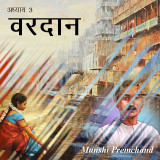 Munshi Premchand profile