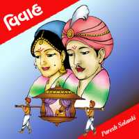 Vivah