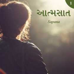 Aatmsaat by Sapana in Gujarati