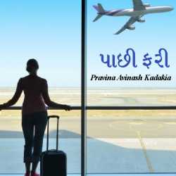 Paachhi Fari by Pravina Kadakia in Gujarati