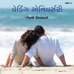 wedding anniversary by Parth Toroneel in Gujarati
