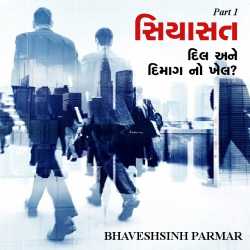 Siyasat by BHAVESHSINH in Gujarati