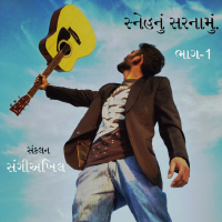 સ્નેહનું સરનામું - ભાગ 1