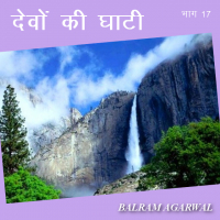 देवों की घाटी - 17