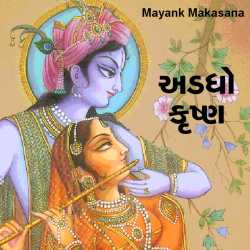 Adadho Krushn by mayank makasana in Gujarati