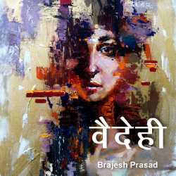 Brajesh Prasad द्वारा लिखित  Vaidehi बुक Hindi में प्रकाशित