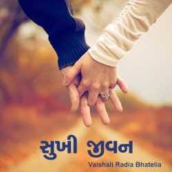 Sukhi Jivan by Vaishali Radia Bhatelia in Gujarati