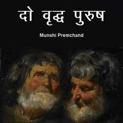 Do vruddh purush by Munshi Premchand in Hindi