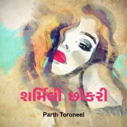 Sharmili Chhokari by Parth Toroneel in Gujarati