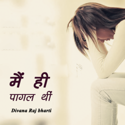 Divana Raj bharti द्वारा लिखित  Me hi pagal thi बुक Hindi में प्रकाशित