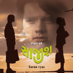 Sajish 18 by Tarun Vyas in Gujarati