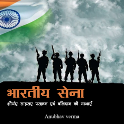 Anubhav verma द्वारा लिखित  Bharatiy sena बुक Hindi में प्रकाशित