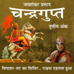 Jayshankar Prasad द्वारा लिखित  Chandragupt - 22 बुक Hindi में प्रकाशित