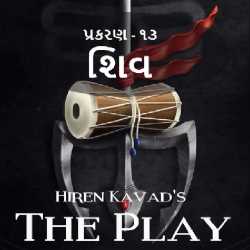 The Play - 13