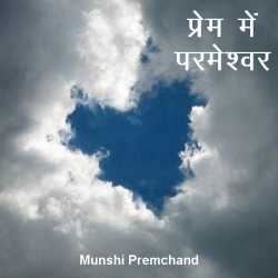 Munshi Premchand द्वारा लिखित  Prem me Parmeshvar बुक Hindi में प्रकाशित