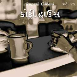 Coffee House - 40 by Rupesh Gokani in Gujarati
