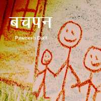 Bachpan