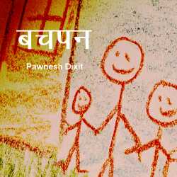 Bachpan by Pawnesh Dixit in Hindi