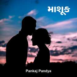 Mashuk by Pankaj Pandya in Gujarati