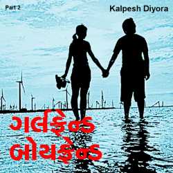 girlfriend - boyfriend (part-2) by kalpesh diyora in Gujarati