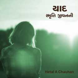 Yaad by HETAL a Chauhan in Gujarati