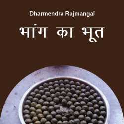 Dharm द्वारा लिखित  Bhang ka bhoot बुक Hindi में प्रकाशित