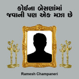 Ramesh Champaneri profile