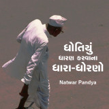 Natwar Pandya profile