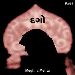Dago - 1 by Meghna mehta in Gujarati