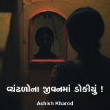 Ashish Kharod profile