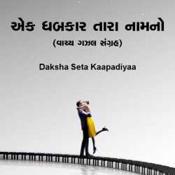 A beat called yours by VANDE MATARAM in Gujarati
