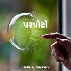 Parpoto by HETAL a Chauhan in Gujarati