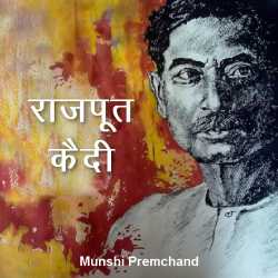 Munshi Premchand द्वारा लिखित  Rajput Kaidi बुक Hindi में प्रकाशित