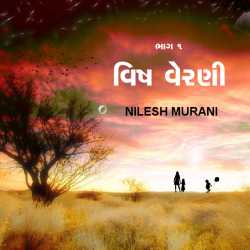 Vish verni - 1 by NILESH MURANI in Gujarati