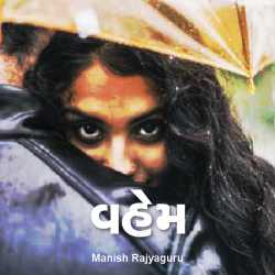 vahem by Manish Rajyaguru in Gujarati
