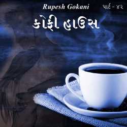 Coffee House - 42 by Rupesh Gokani in Gujarati