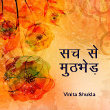 Vinita Shukla profile