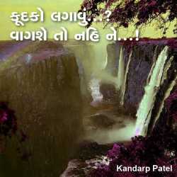 Kudako lagavu.. vagashe to nahi ne by Kandarp Patel