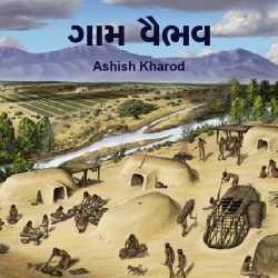 Gaam vaibhav by Ashish Kharod in Gujarati