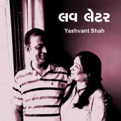 Love Letter.. by yashvant shah in Gujarati