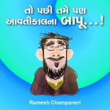 Ramesh Champaneri profile