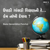 Badal Sevantibhai Panchal profile