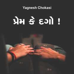 Prem ke dago by Yagnesh Choksi in Gujarati